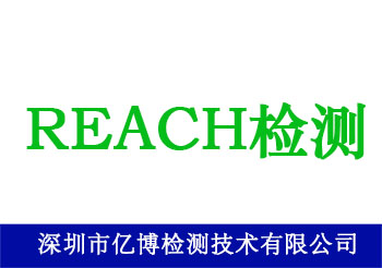 REACH嵥