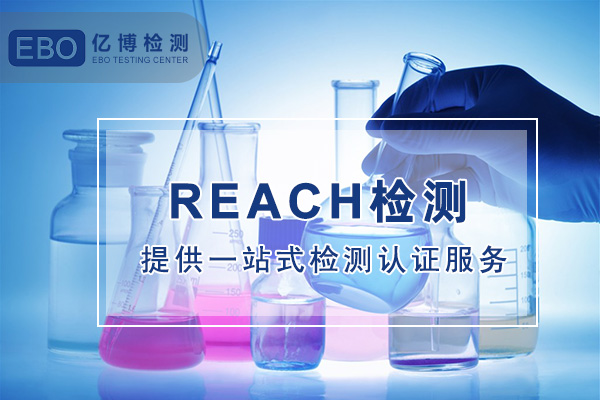 金属REACH测试费用